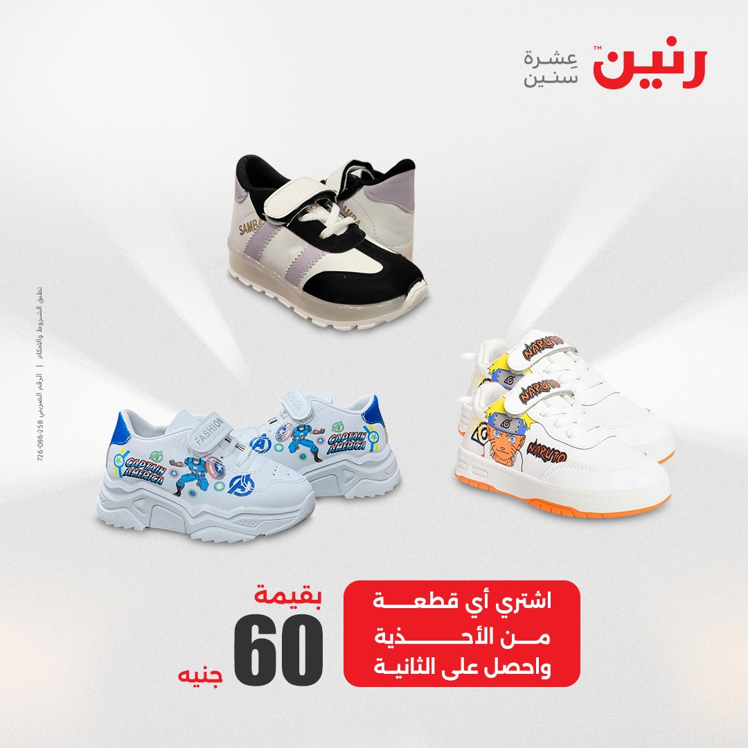 raneen offers from 8may to 8may 2025 عروض رنين من 8 مايو حتى 8 مايو 2025 صفحة رقم 42